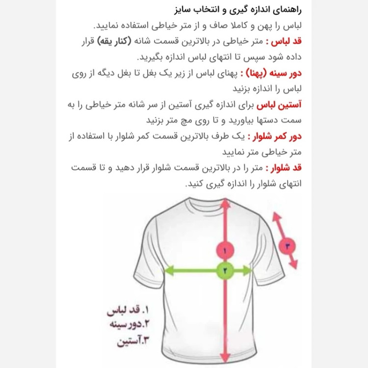 نحوه صحیح اندازه گیری